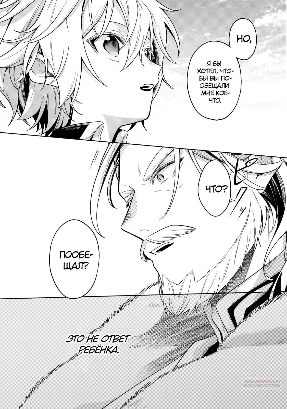 Глава 32.3 - страница 11