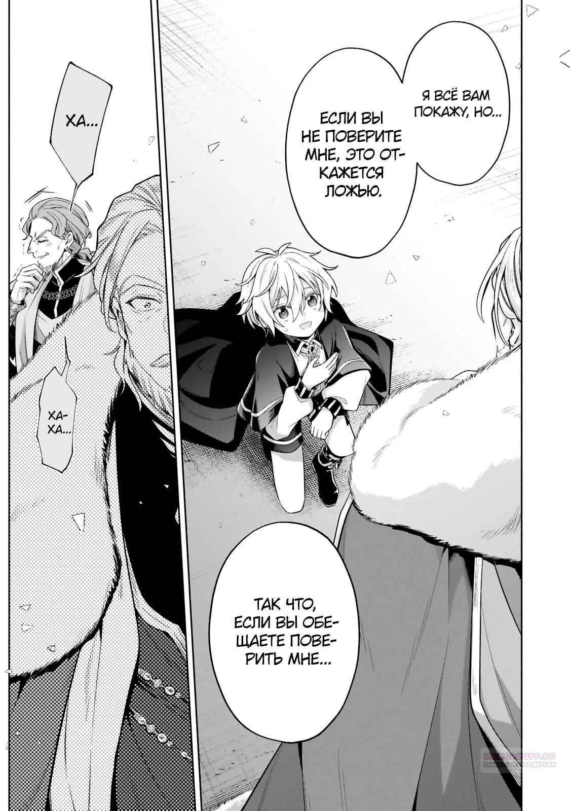 Глава 32.3 - страница 12