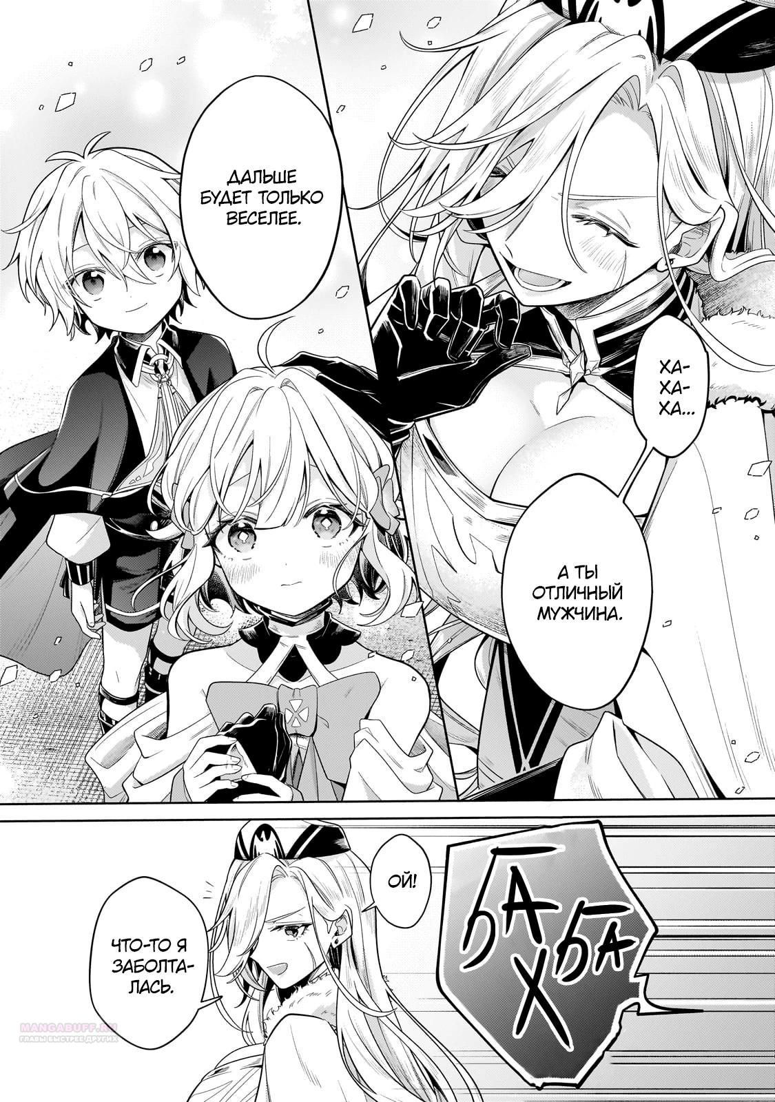 Глава 32.3 - страница 5