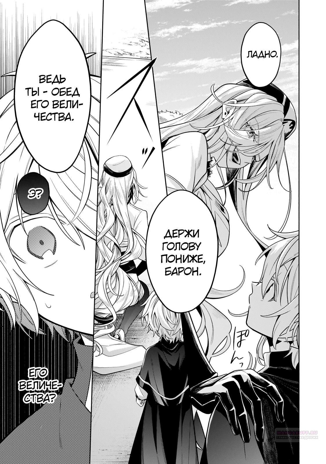 Глава 32.3 - страница 6