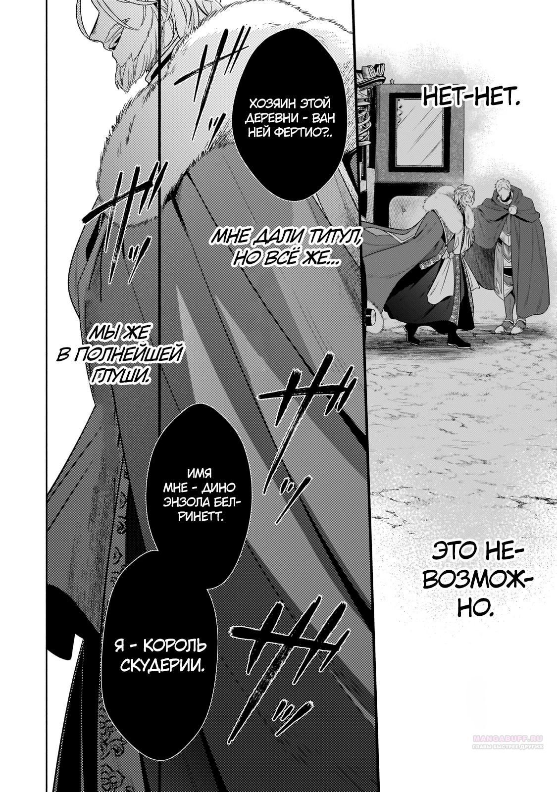 Глава 32.3 - страница 7