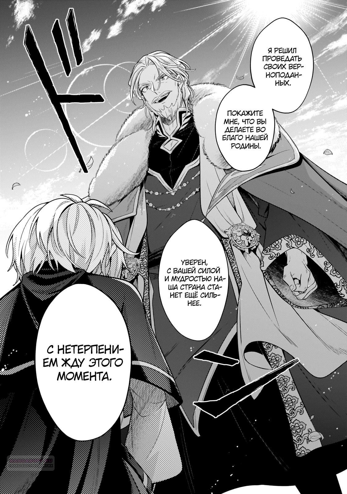 Глава 32.3 - страница 8