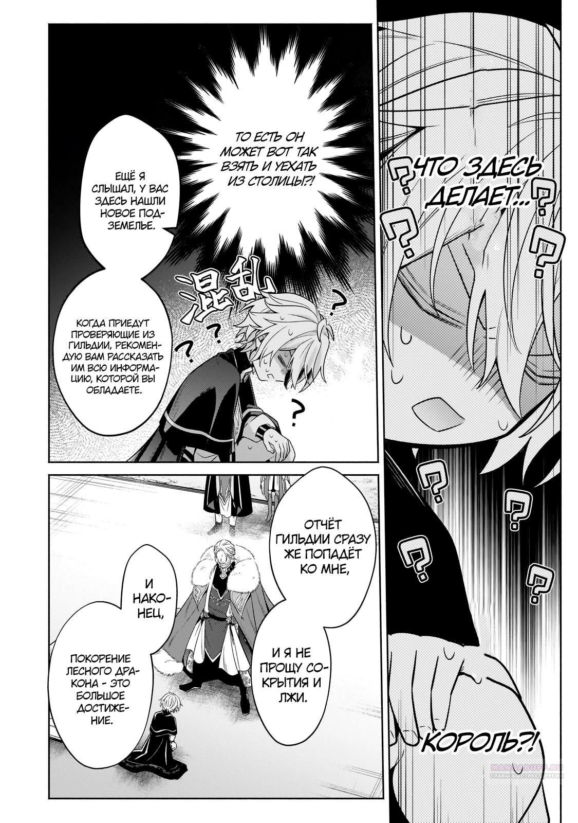 Глава 32.3 - страница 9