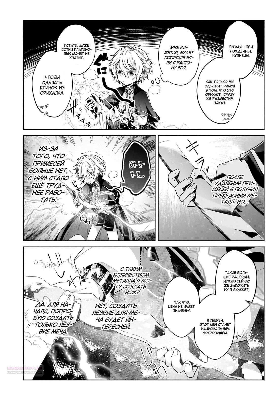 Глава 33.2 - страница 11