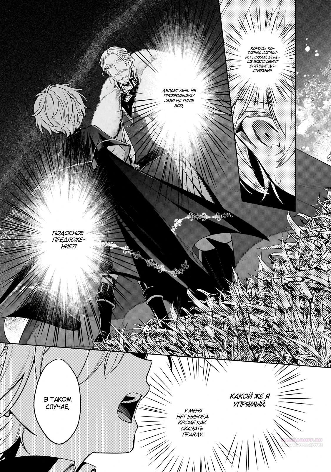 Глава 33.2 - страница 14