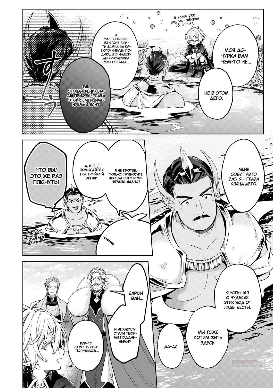 Глава 33.2 - страница 5