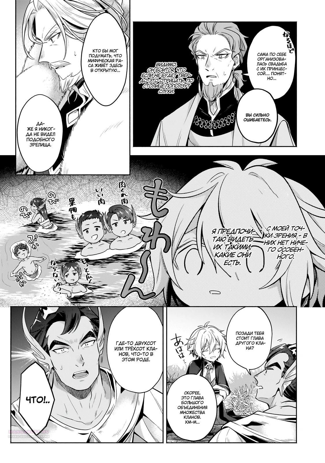 Глава 33.2 - страница 6