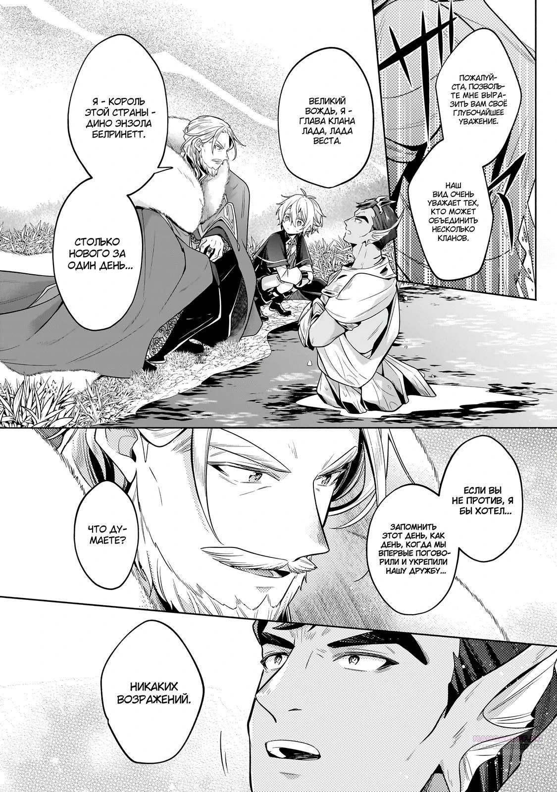 Глава 33.2 - страница 7