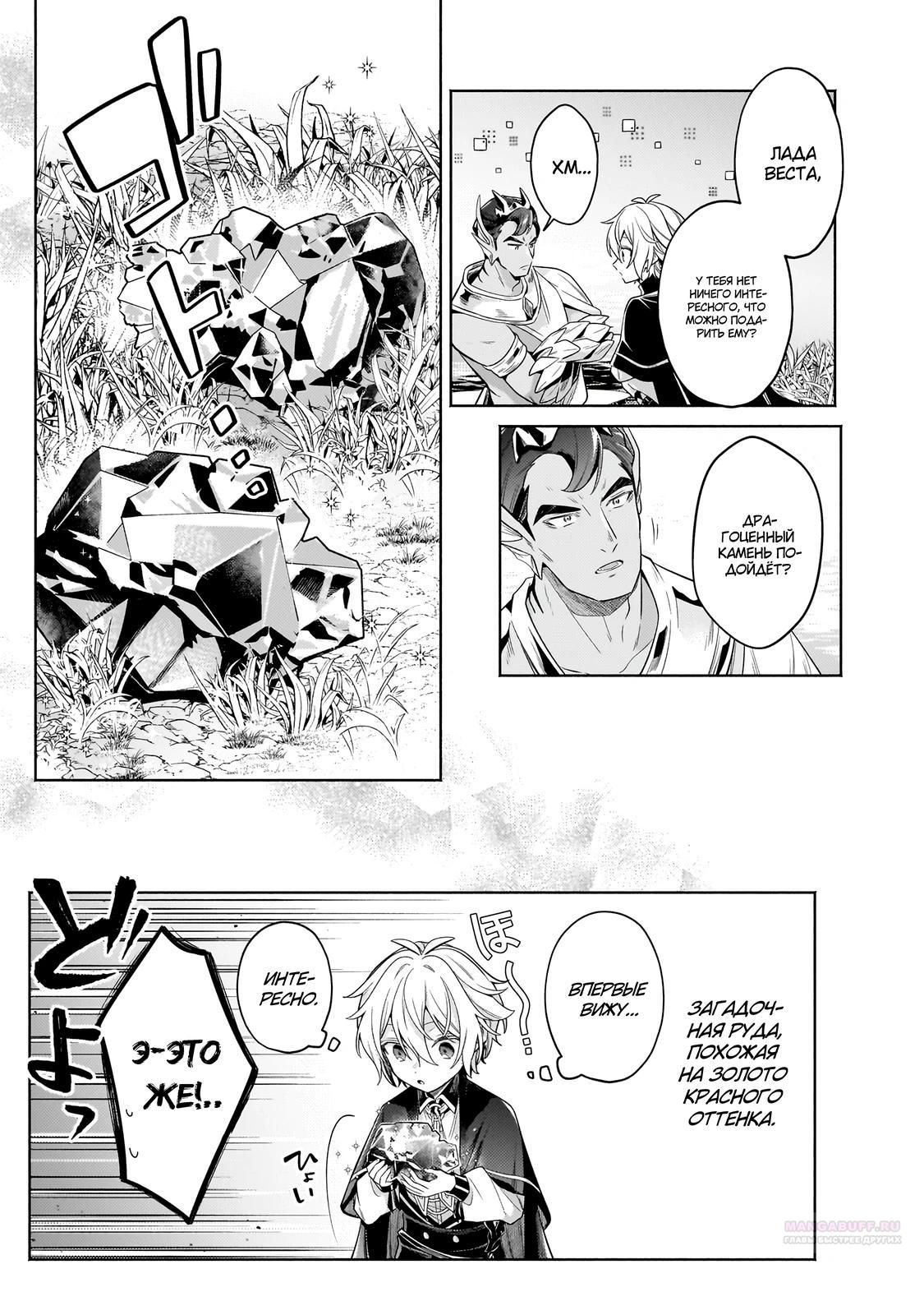 Глава 33.2 - страница 8