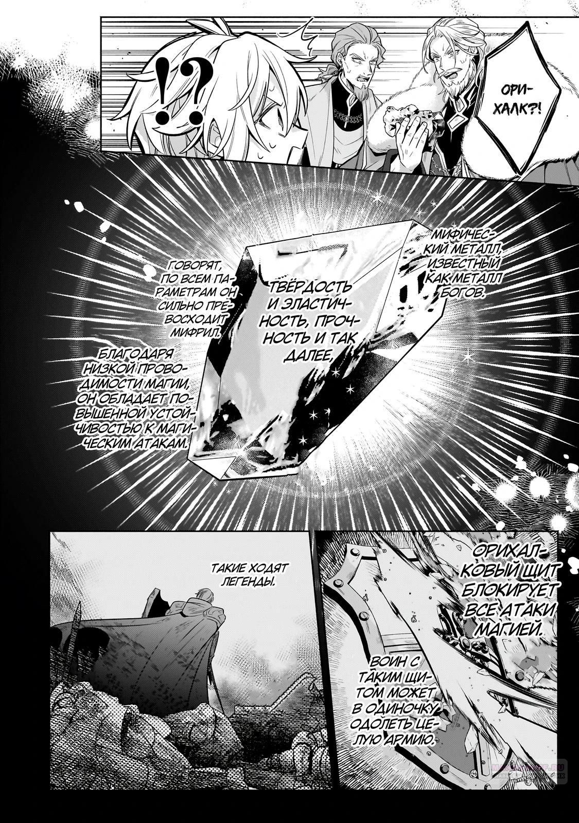 Глава 33.2 - страница 9