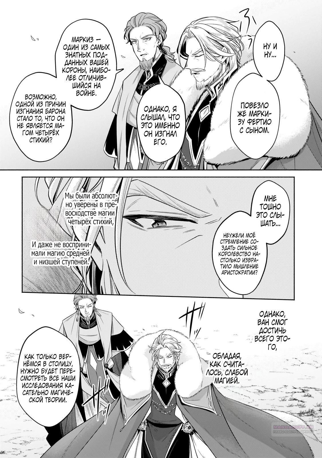 Глава 34.2 - страница 5