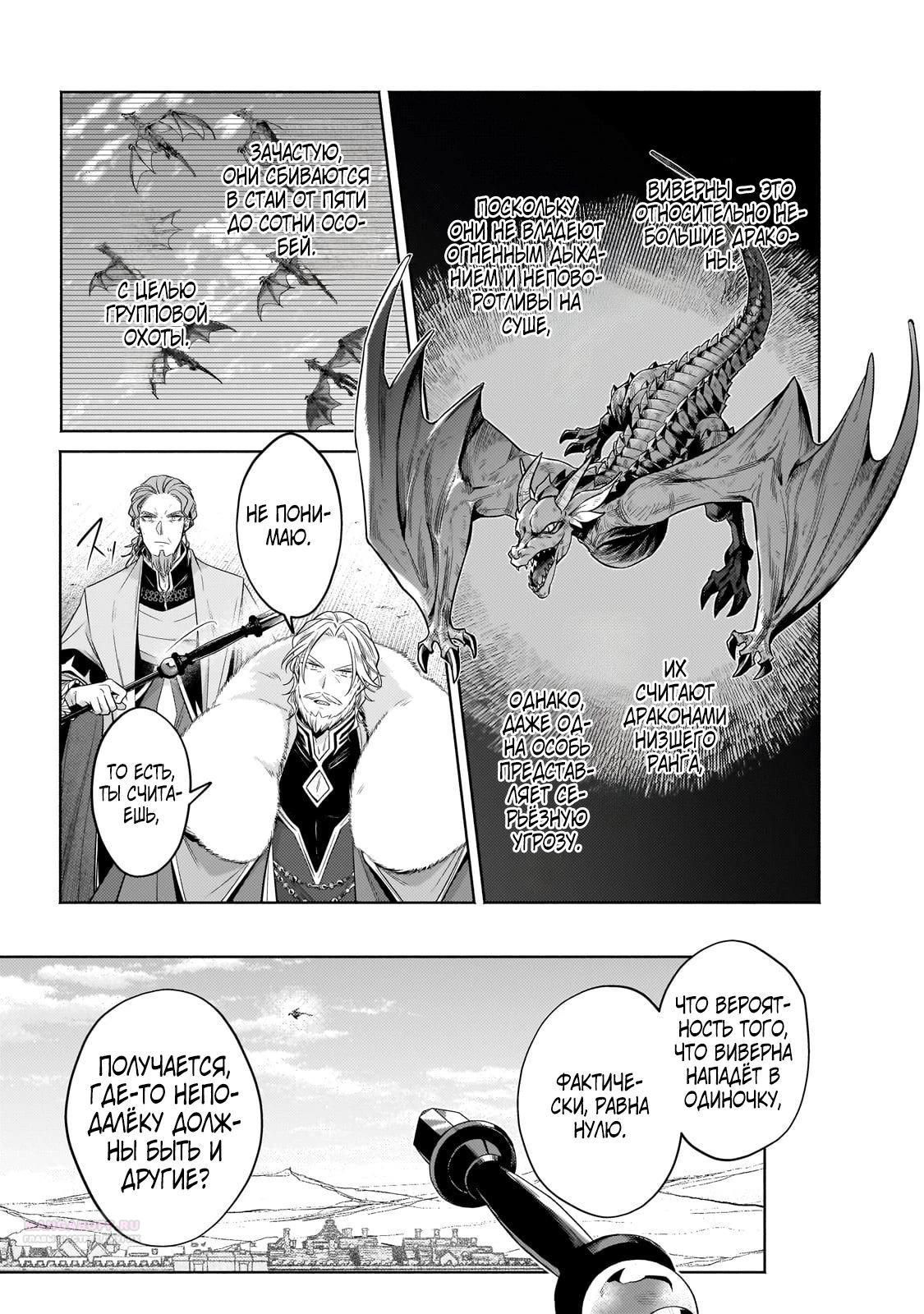 Глава 34.2 - страница 7