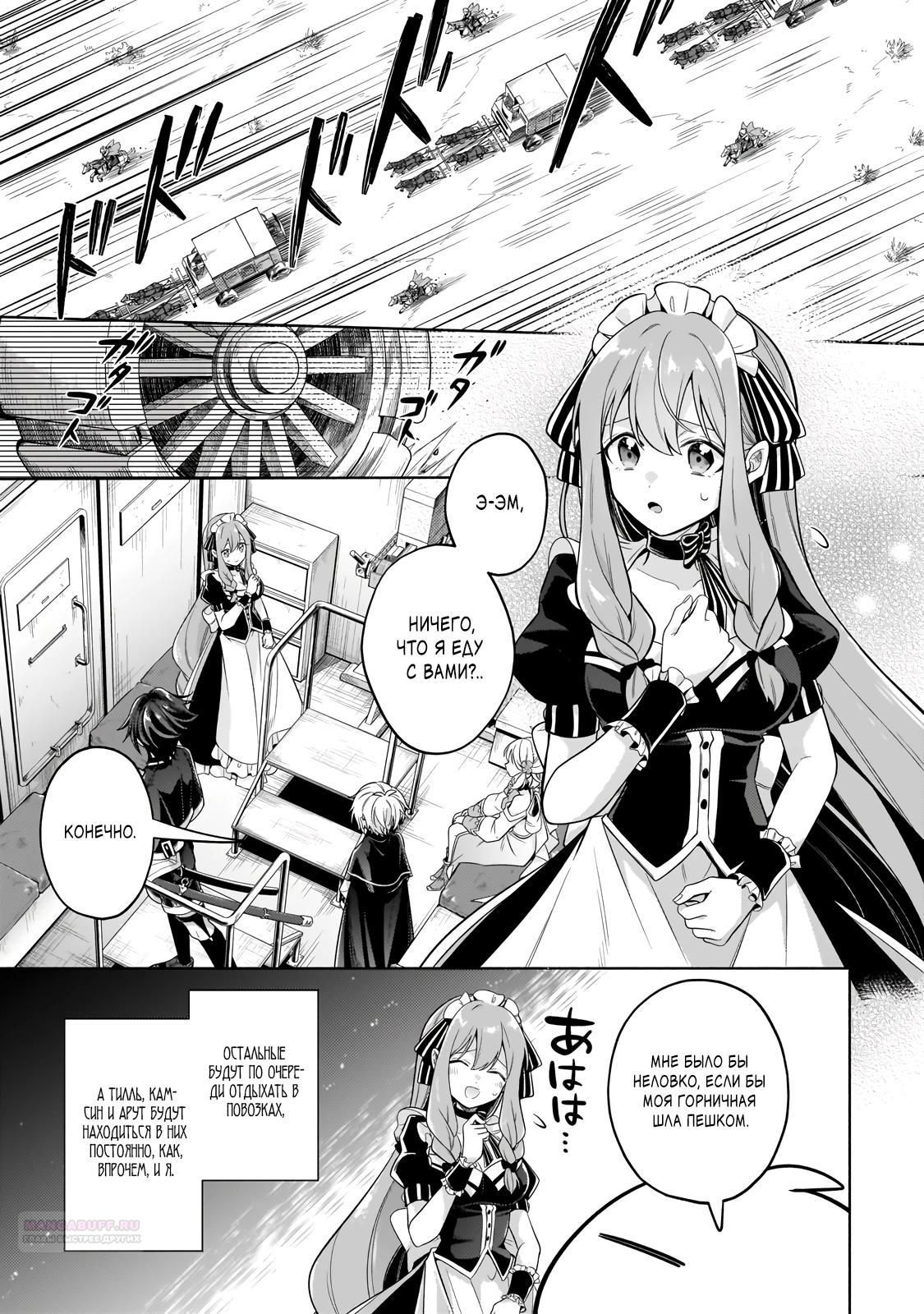 Глава 36.3 - страница 10