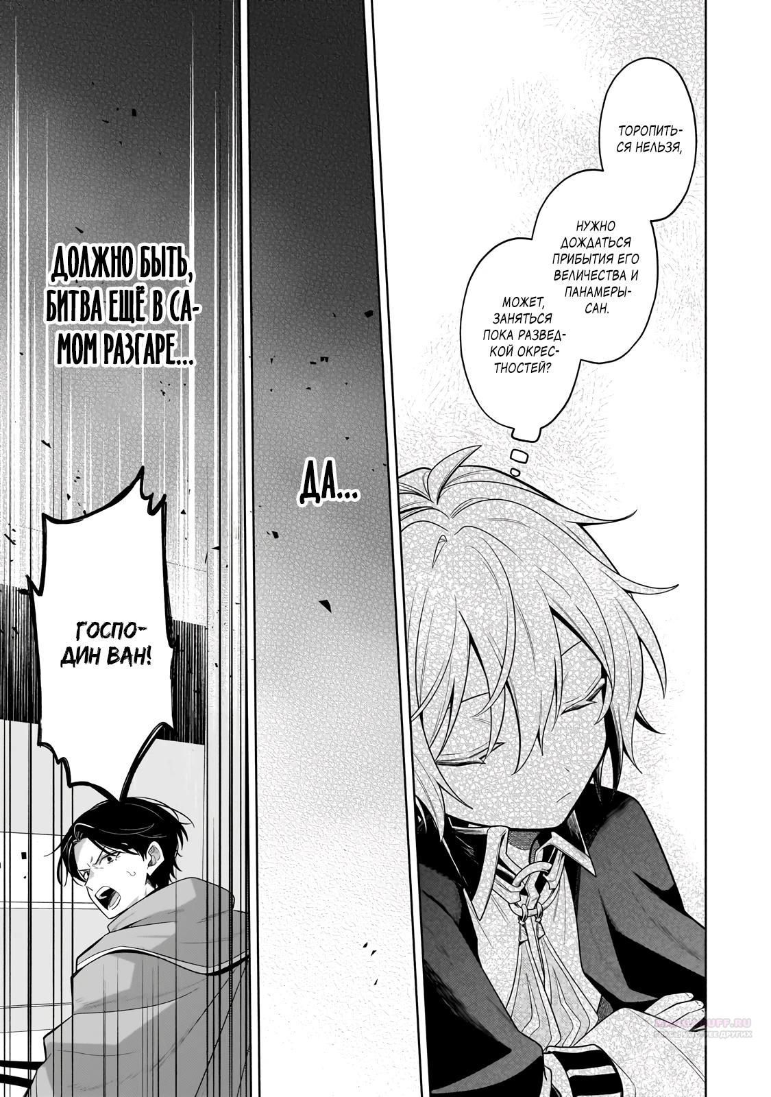 Глава 36.3 - страница 12