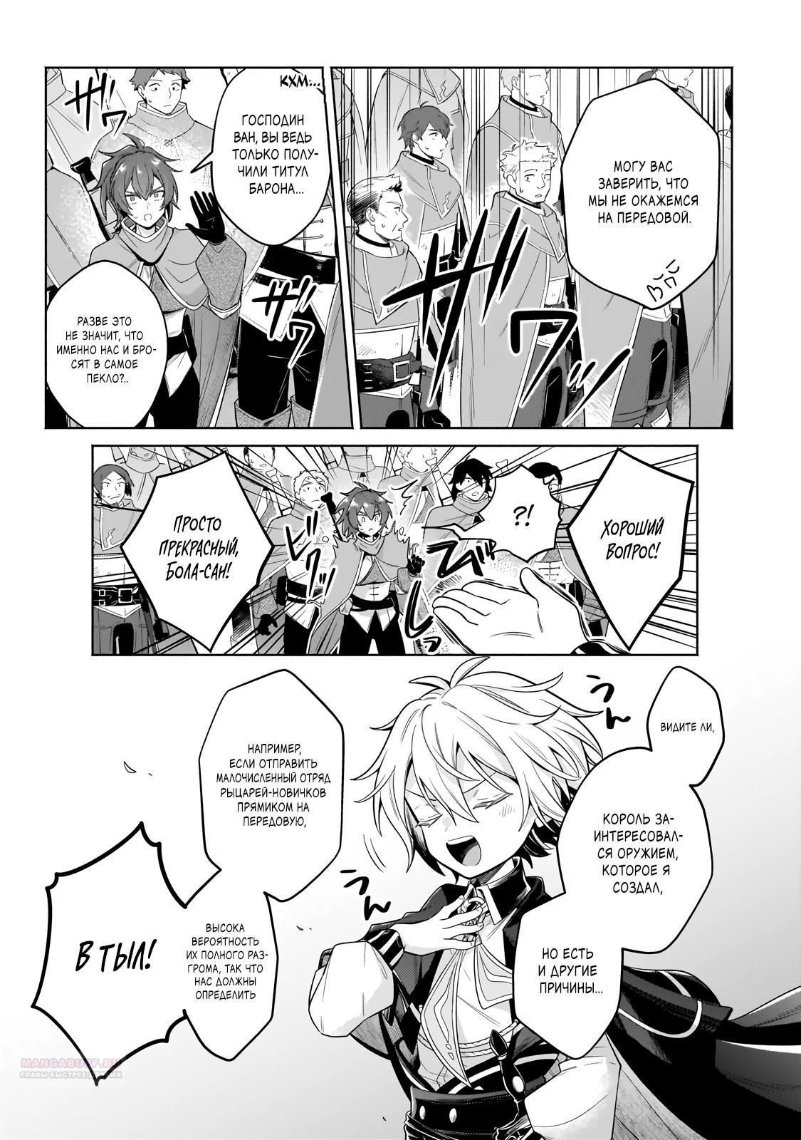 Глава 36.3 - страница 6