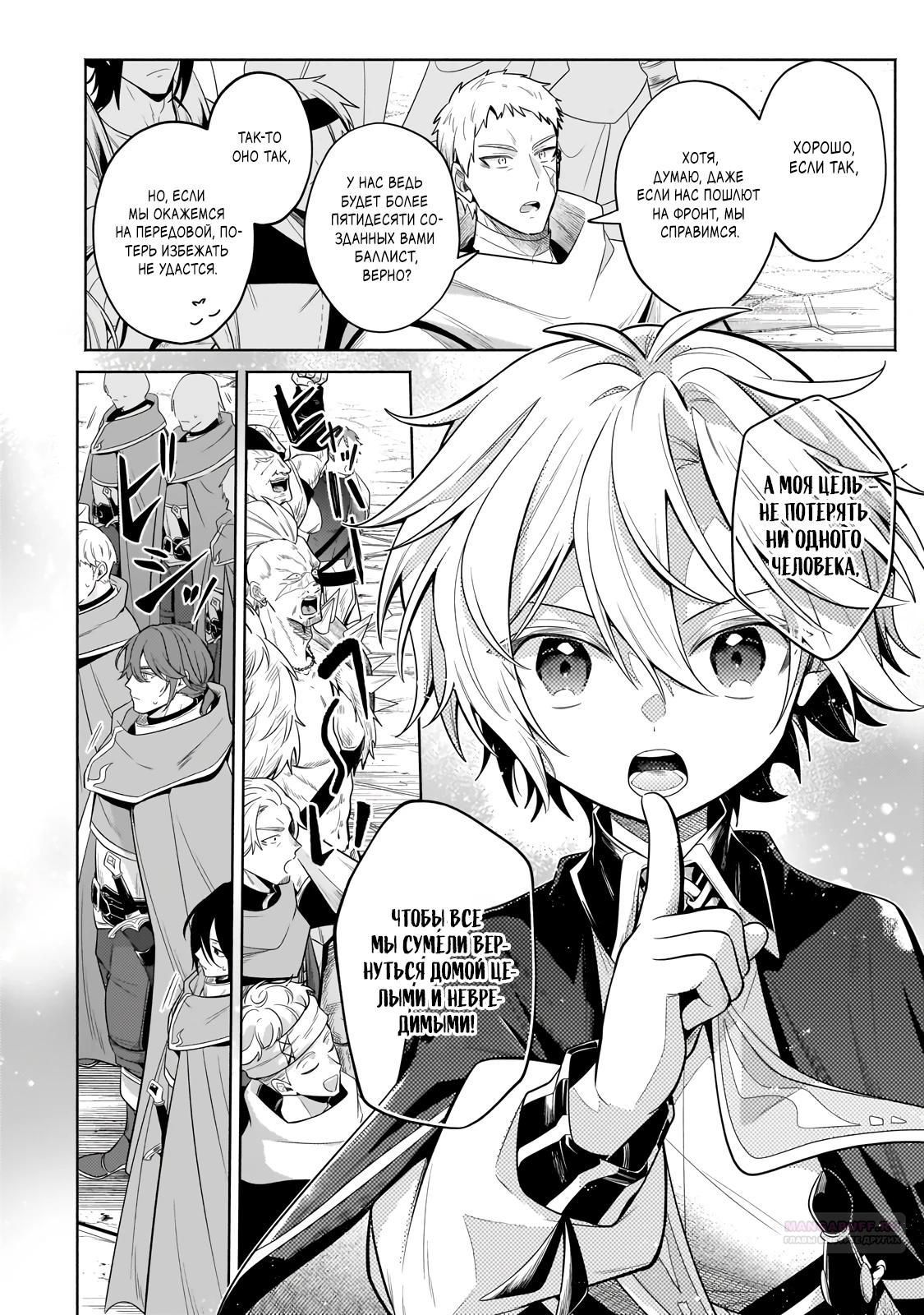 Глава 36.3 - страница 7