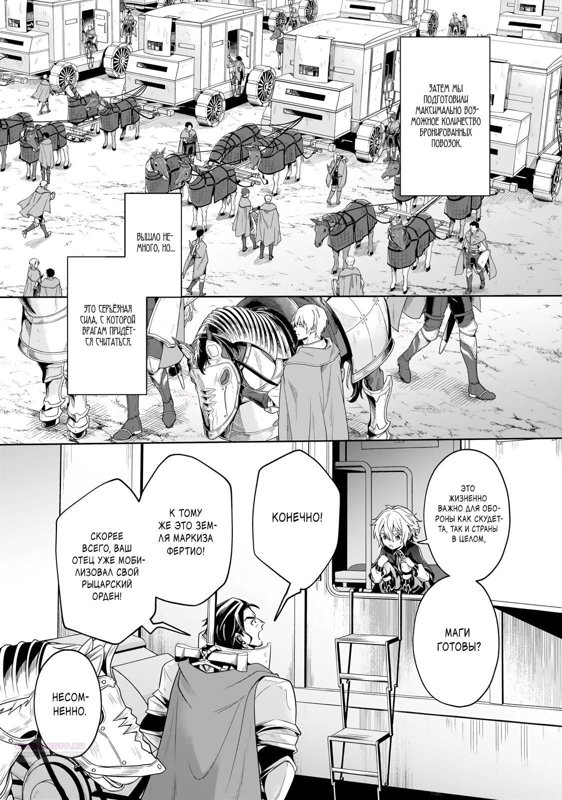 Глава 36.3 - страница 8