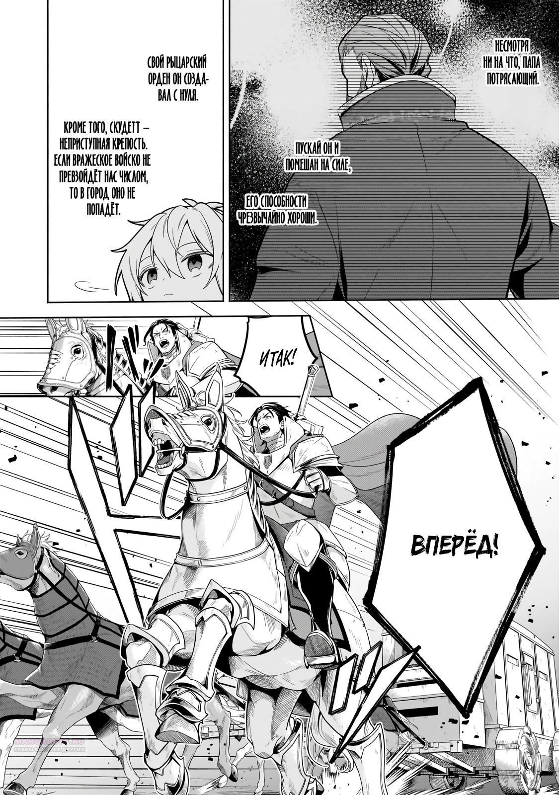 Глава 36.3 - страница 9