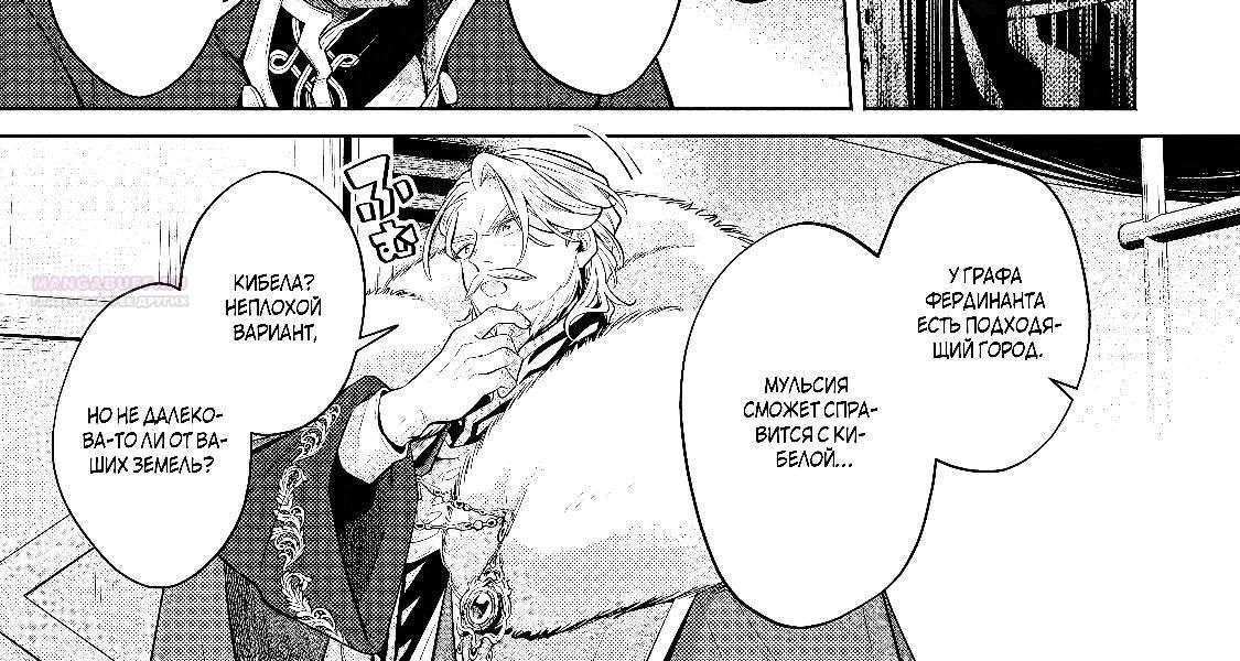 Глава 40.3 - страница 10