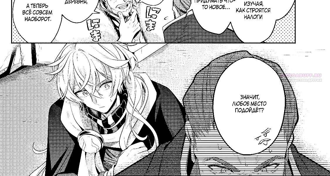 Глава 40.3 - страница 14
