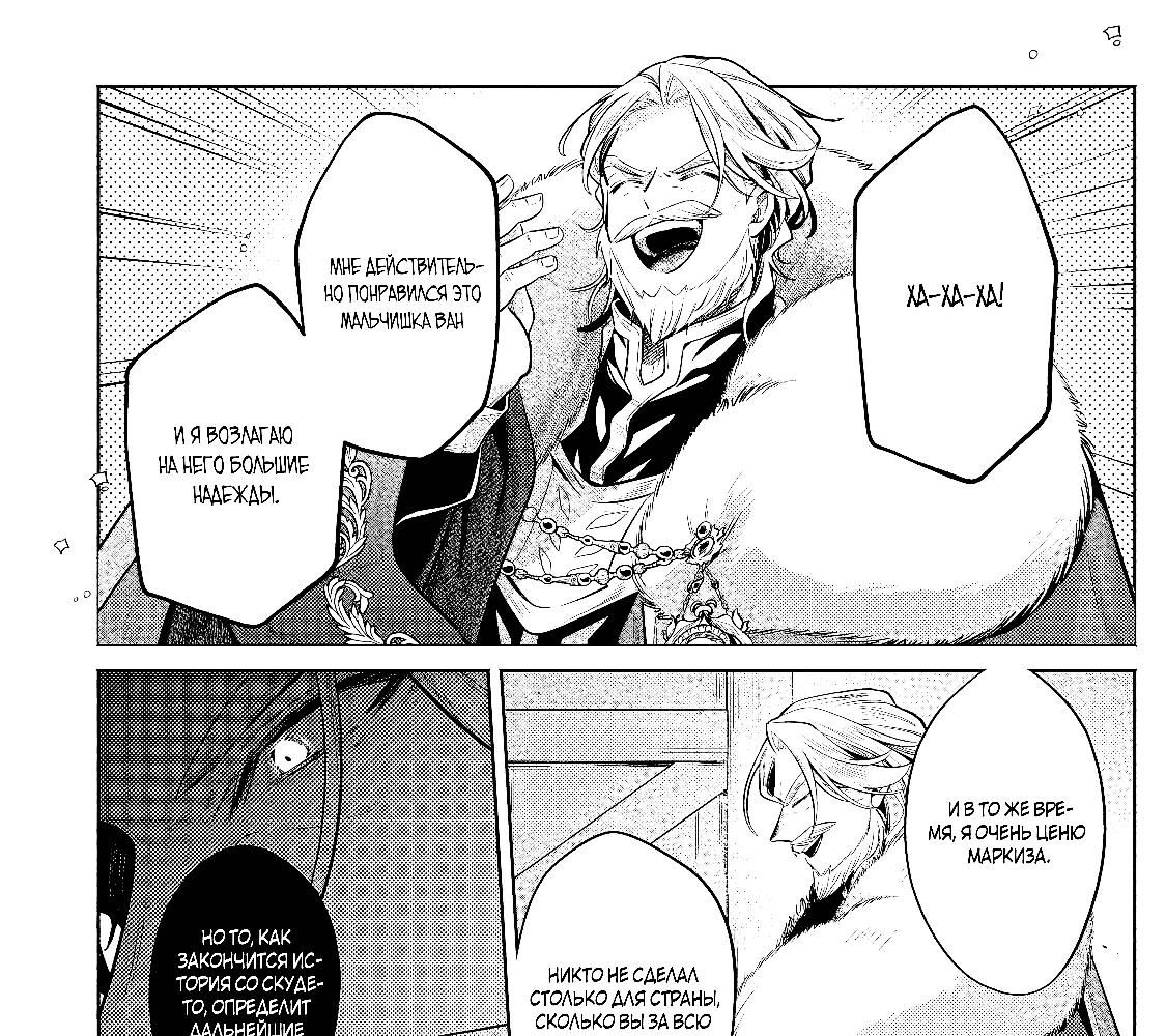 Глава 40.3 - страница 19