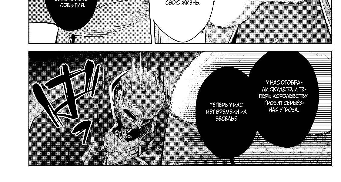 Глава 40.3 - страница 20