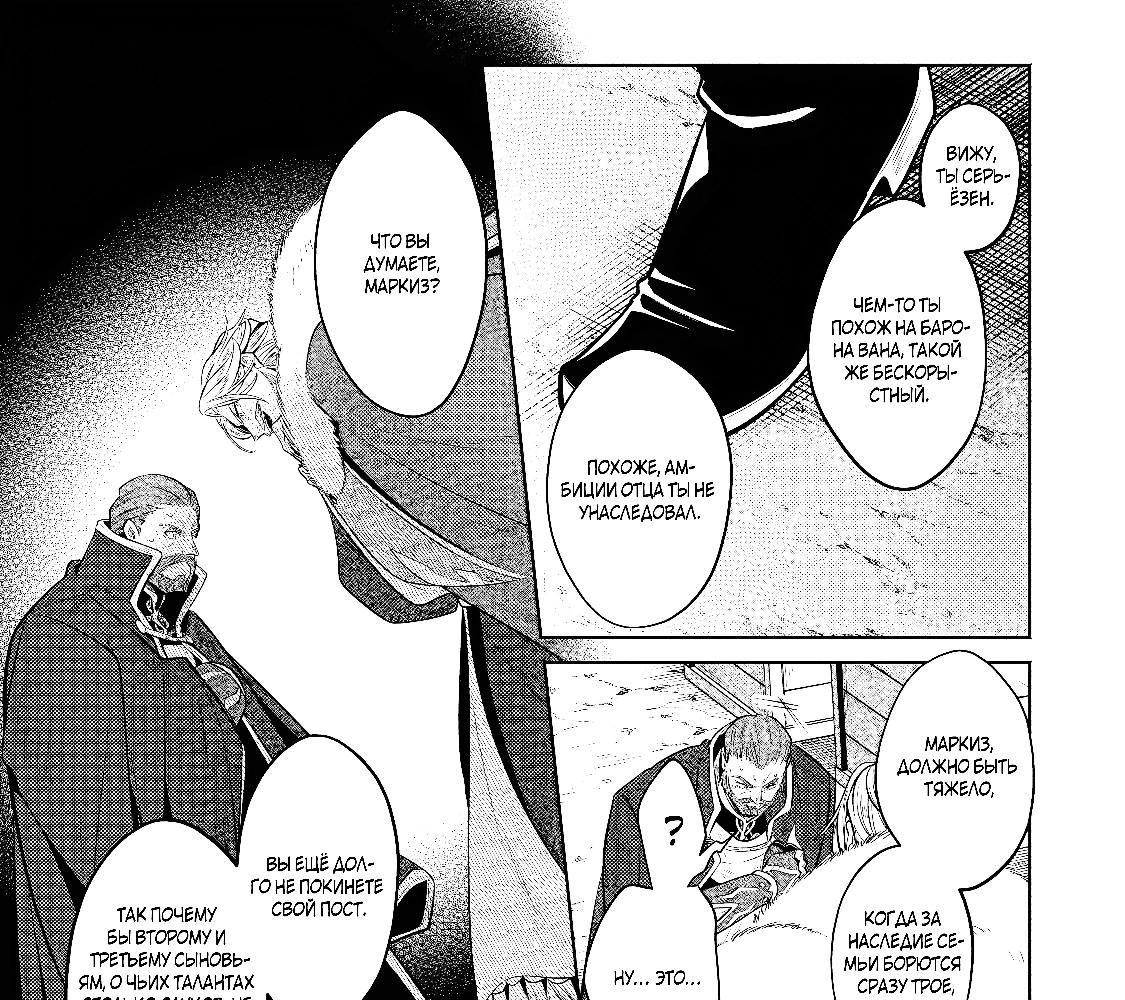 Глава 40.3 - страница 5