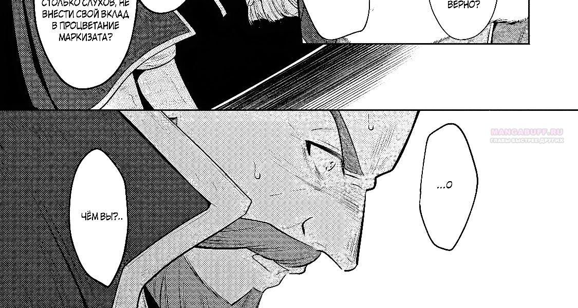 Глава 40.3 - страница 6
