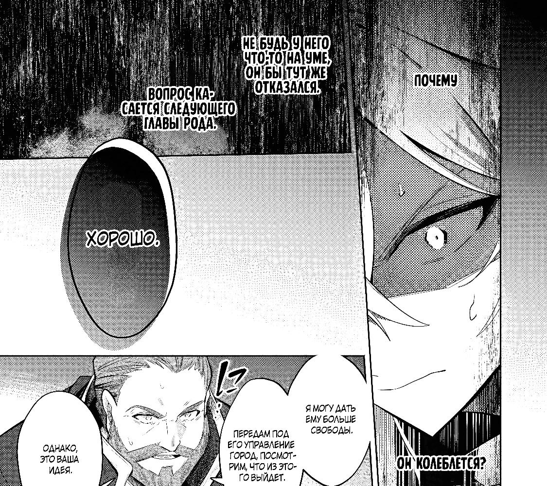 Глава 40.3 - страница 9