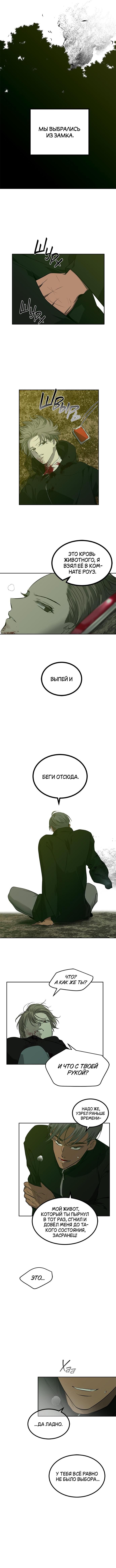 Глава 197: Экстра 6 - страница 6