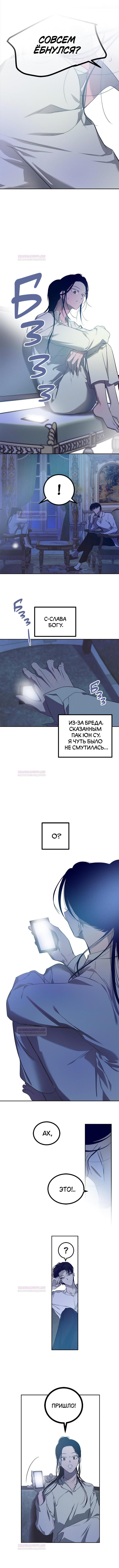 Глава 199 - страница 8