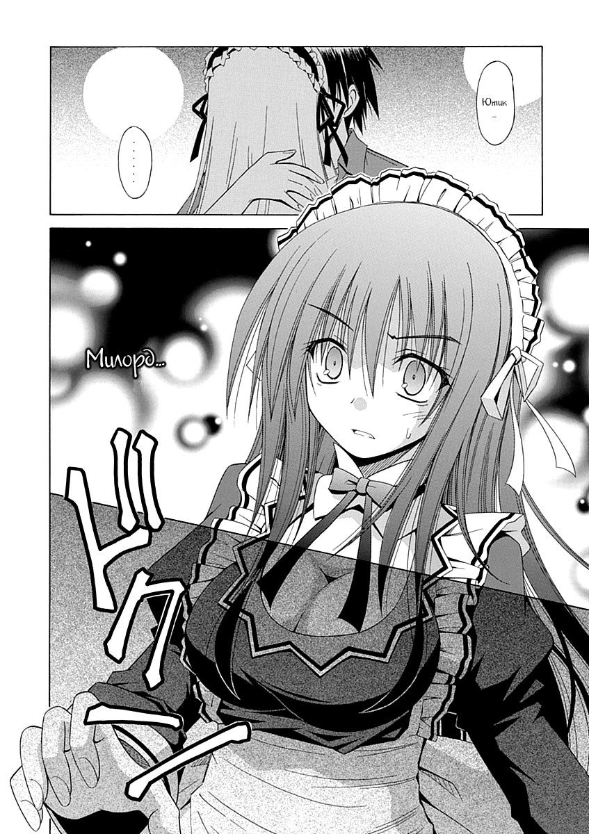 Глава 66: Импульс кошки на случайный разряд - страница 24