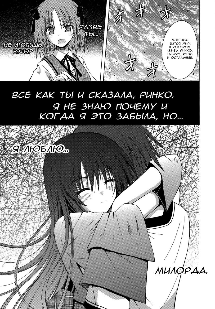 Глава 74: Конец мира кошки - страница 16