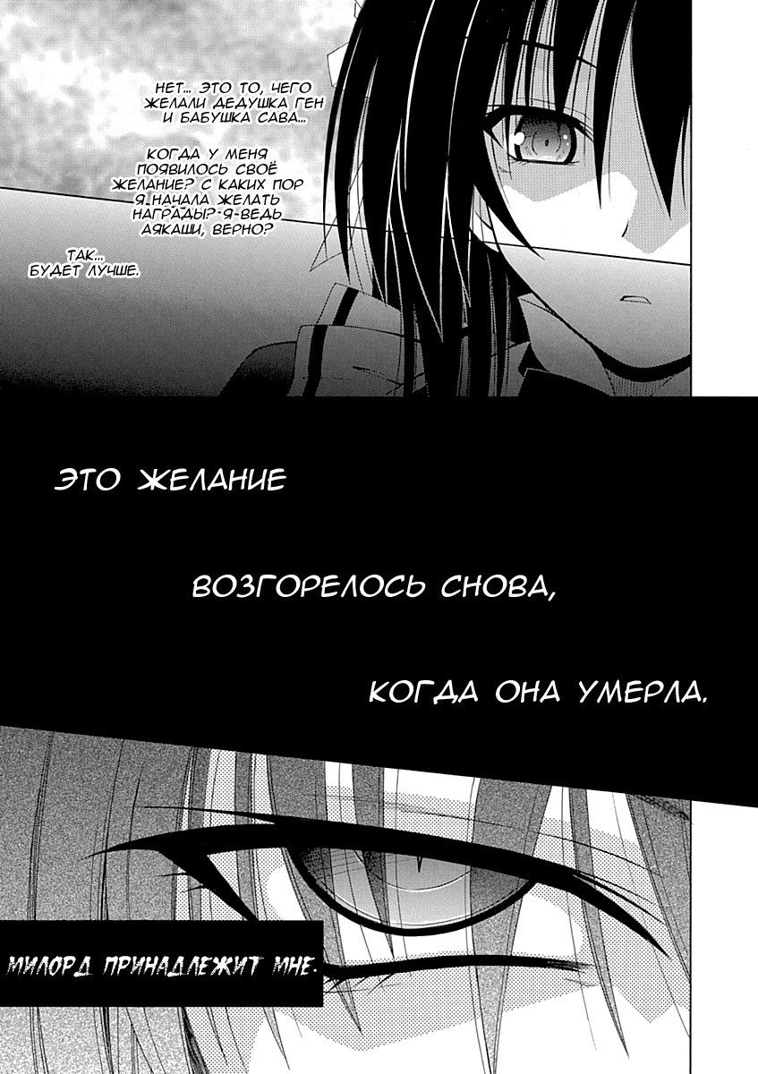 Глава 67: Кошка на тропе, ведущей к хаосу - страница 6