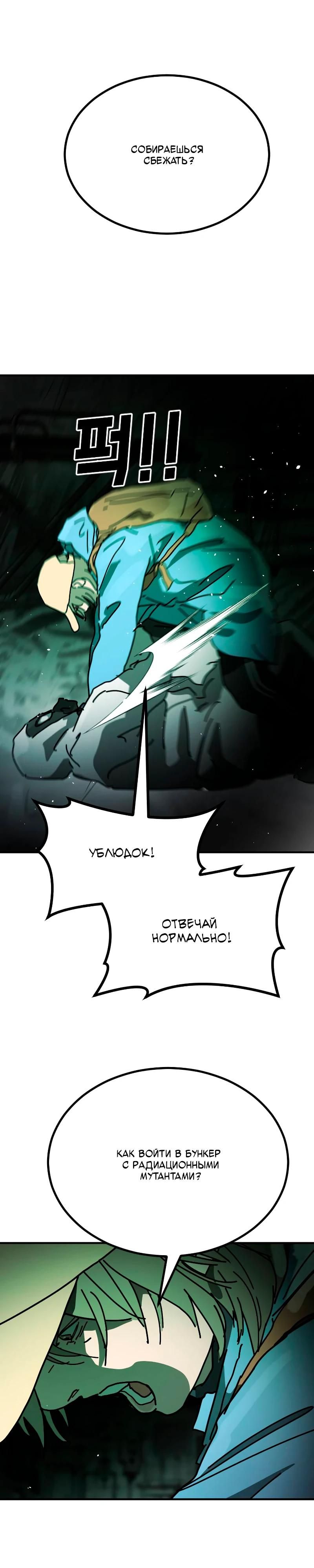 Глава 27 - страница 21