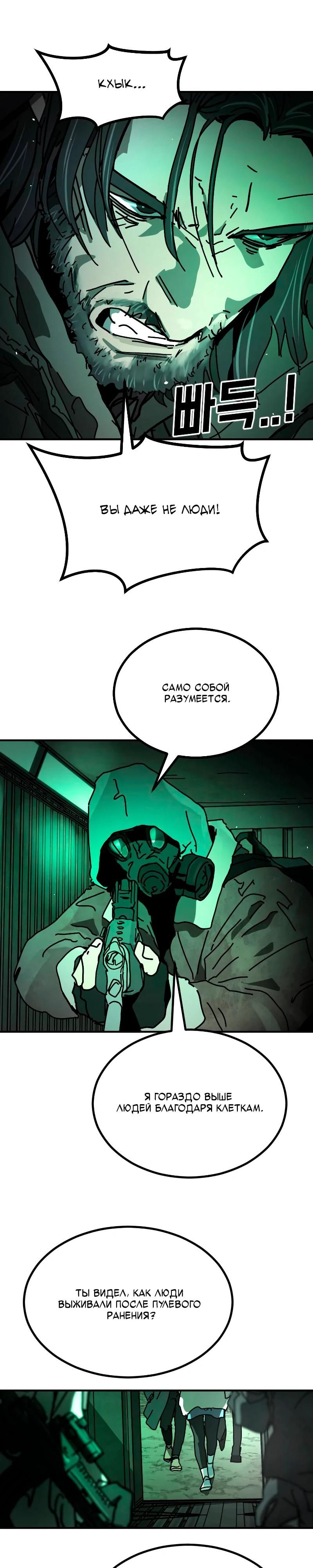 Глава 28 - страница 42