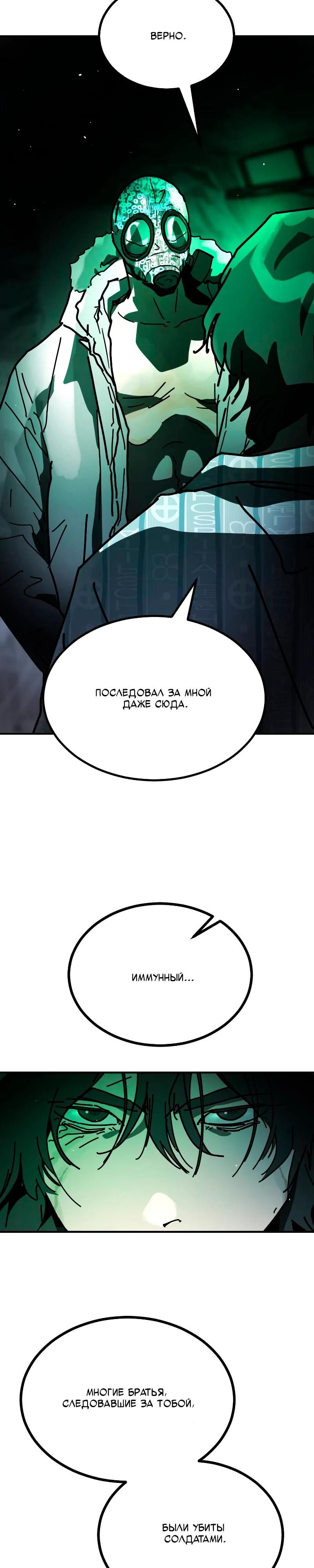 Глава 28 - страница 6