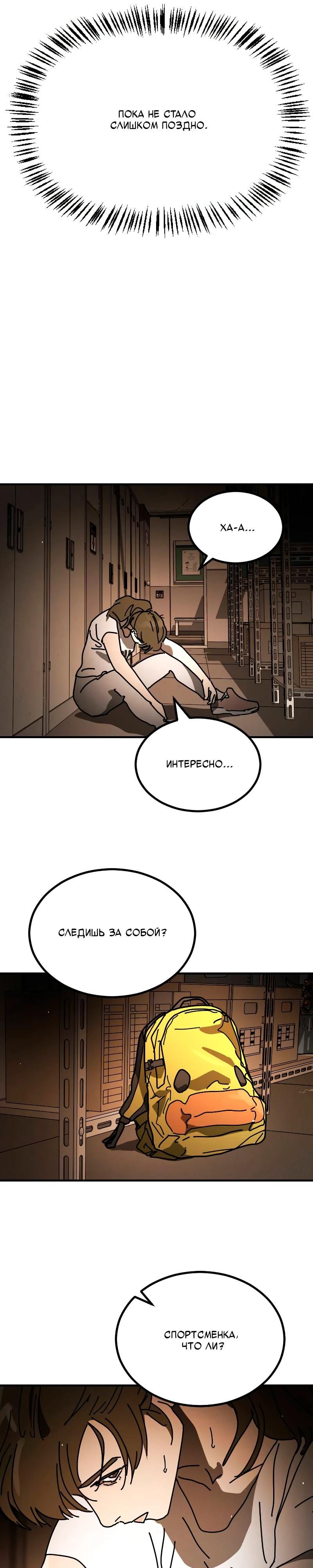Глава 29 - страница 10