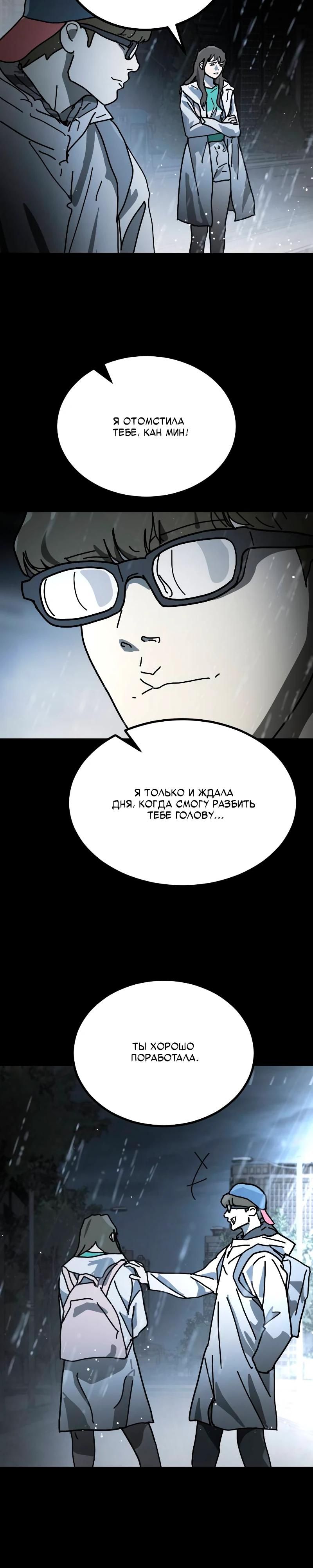 Глава 29 - страница 18