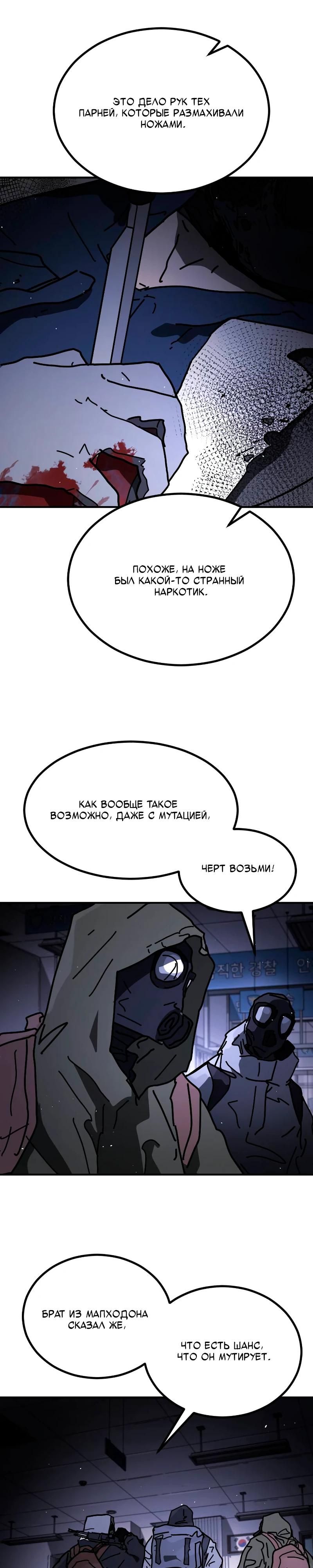 Глава 30 - страница 37