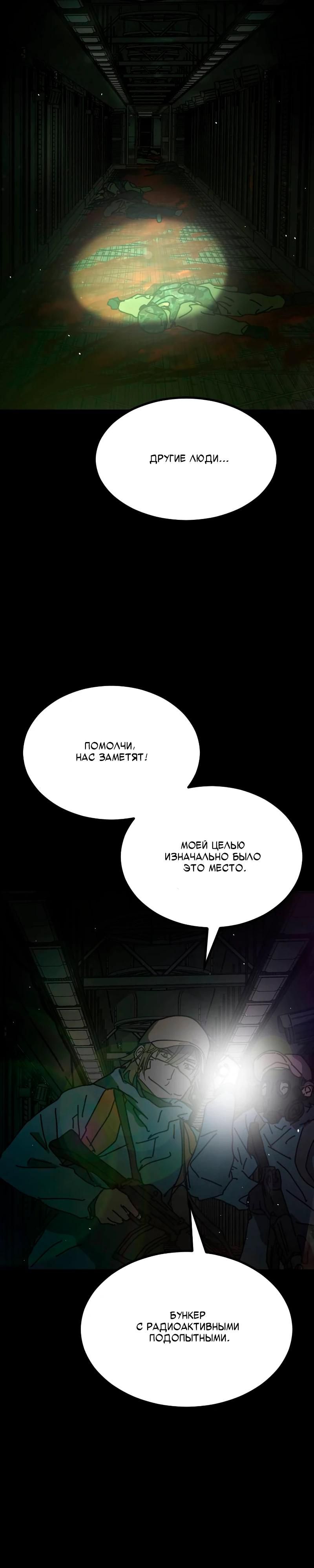 Глава 30 - страница 51