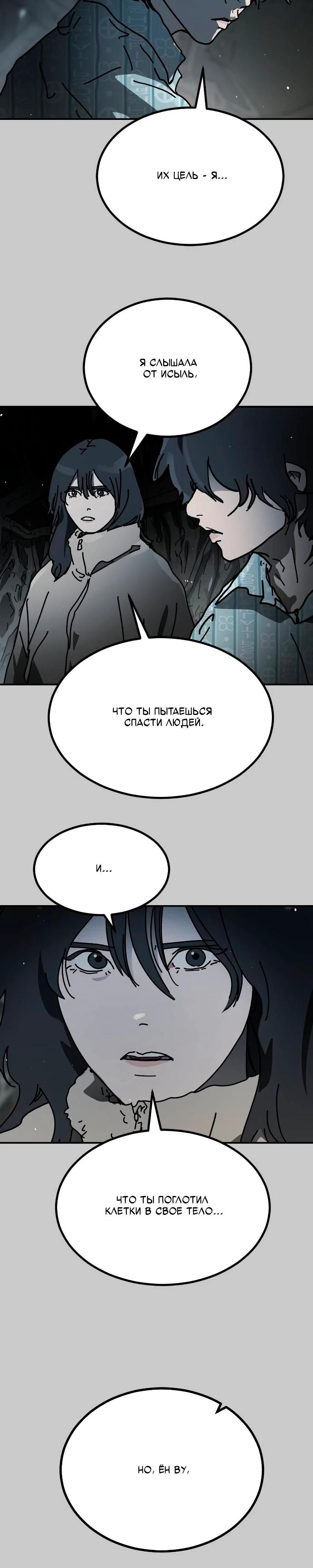 Глава 32 - страница 31