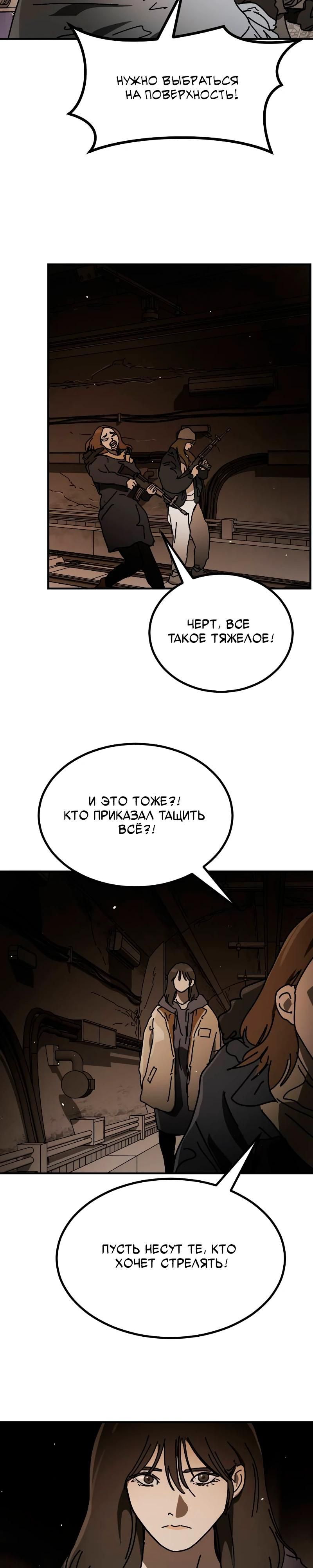 Глава 36 - страница 21