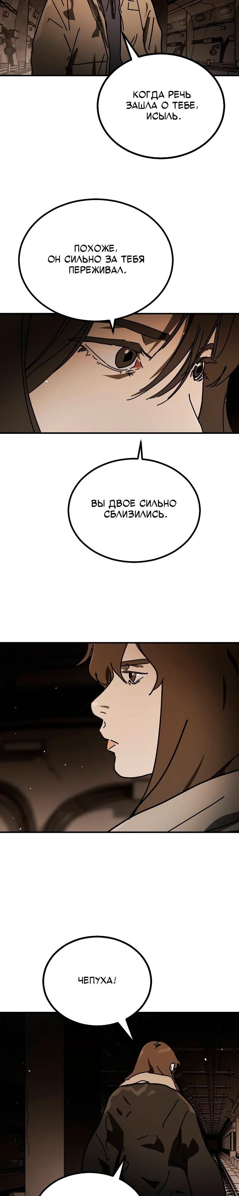 Глава 36 - страница 27