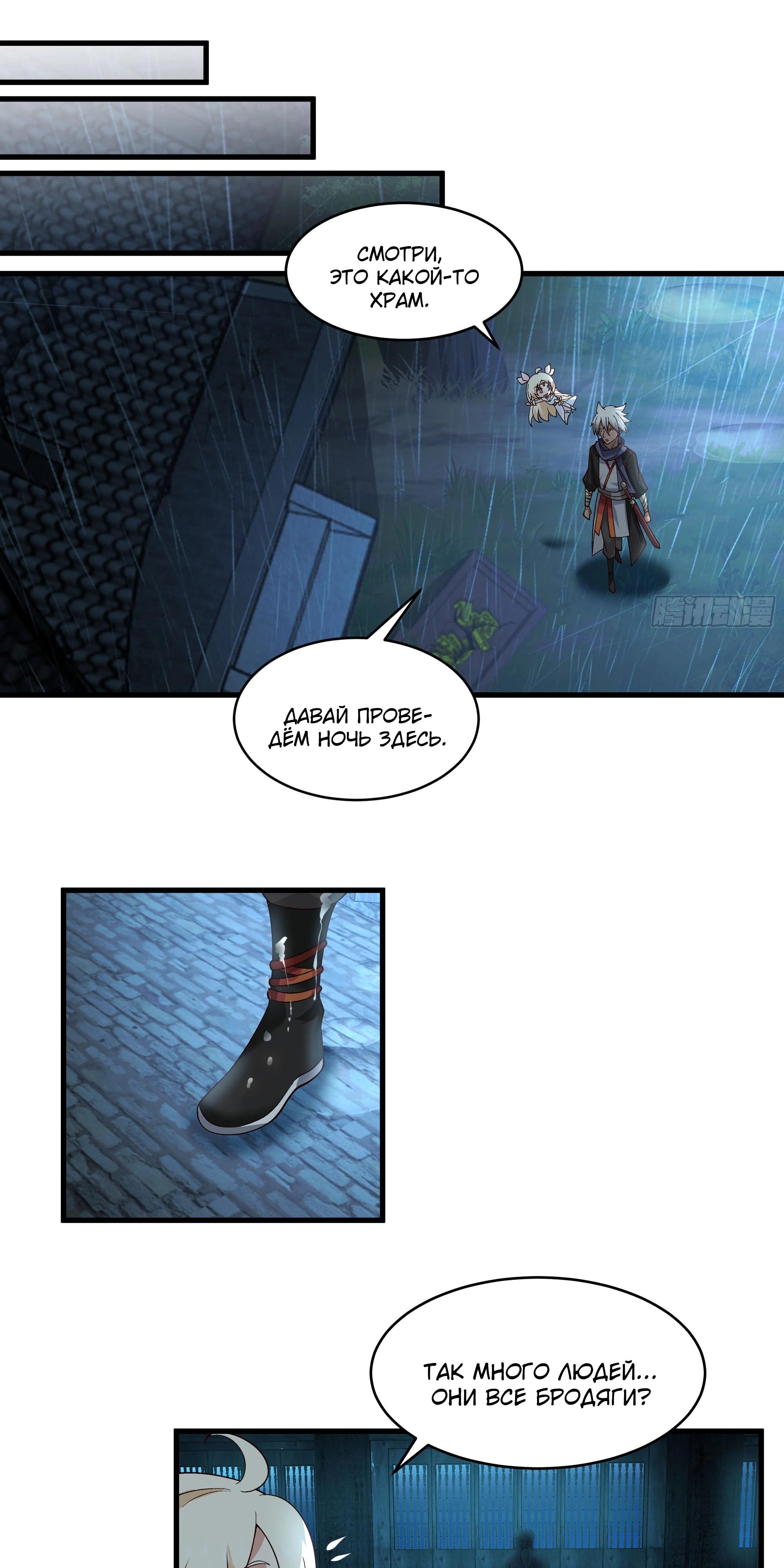 Глава 10 - страница 11