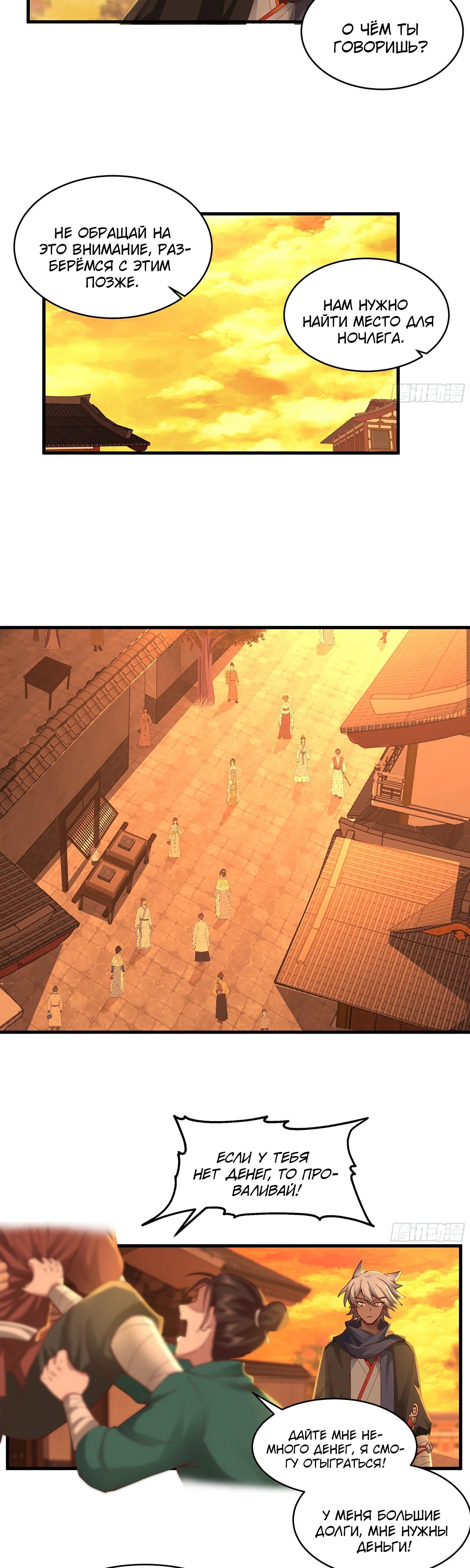 Глава 10 - страница 6