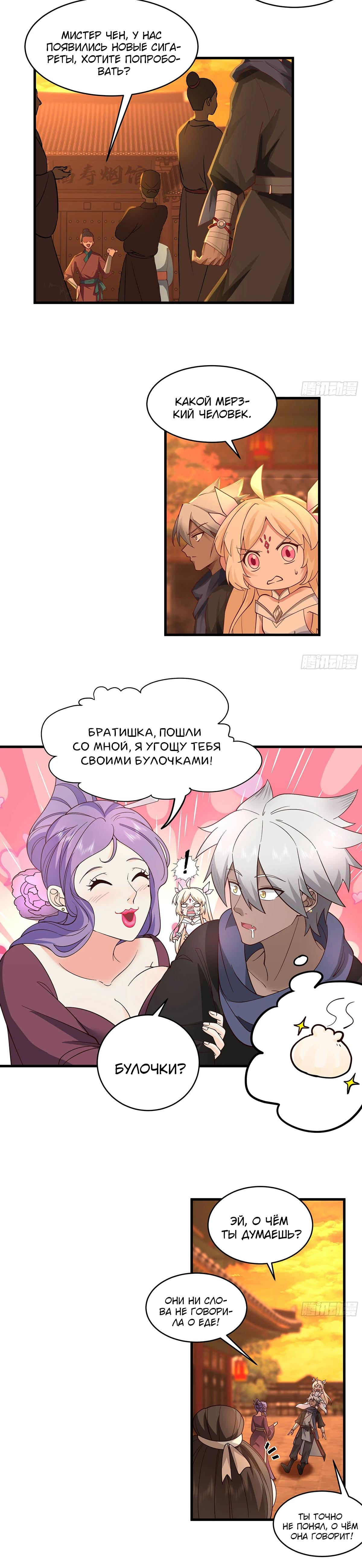 Глава 10 - страница 7