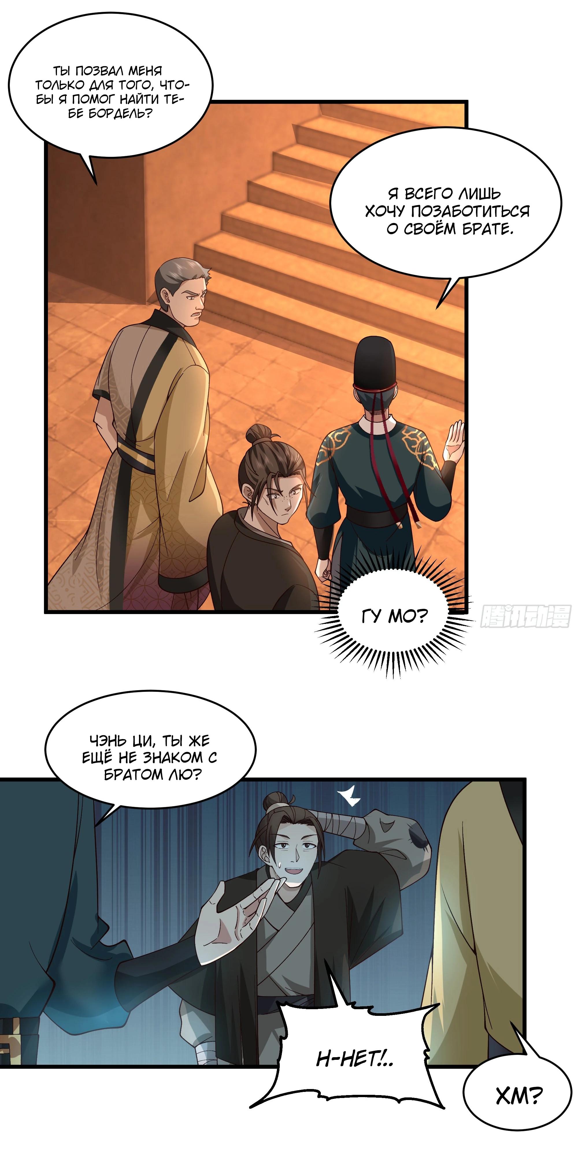 Глава 10 - страница 8