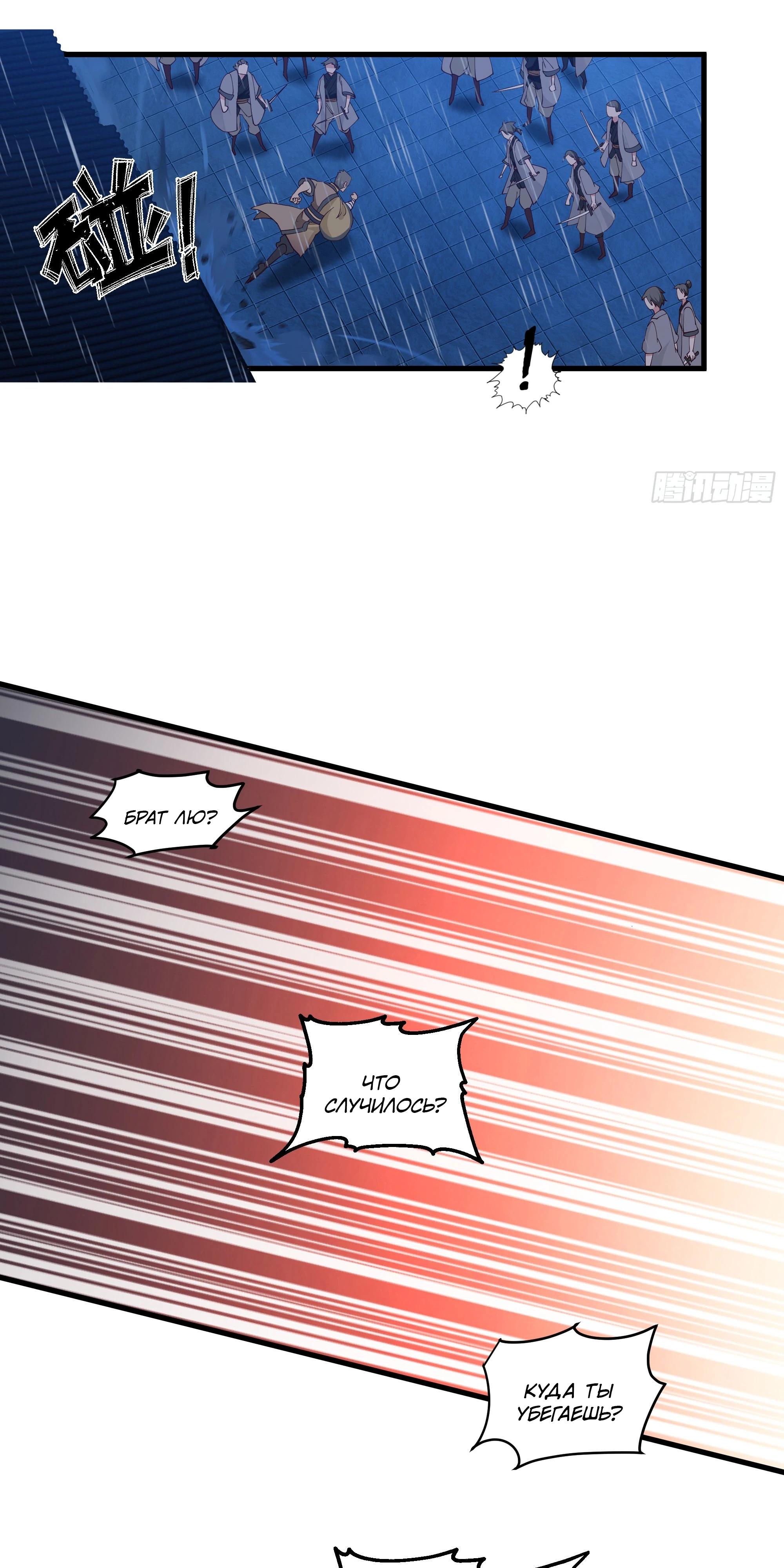 Глава 11 - страница 15