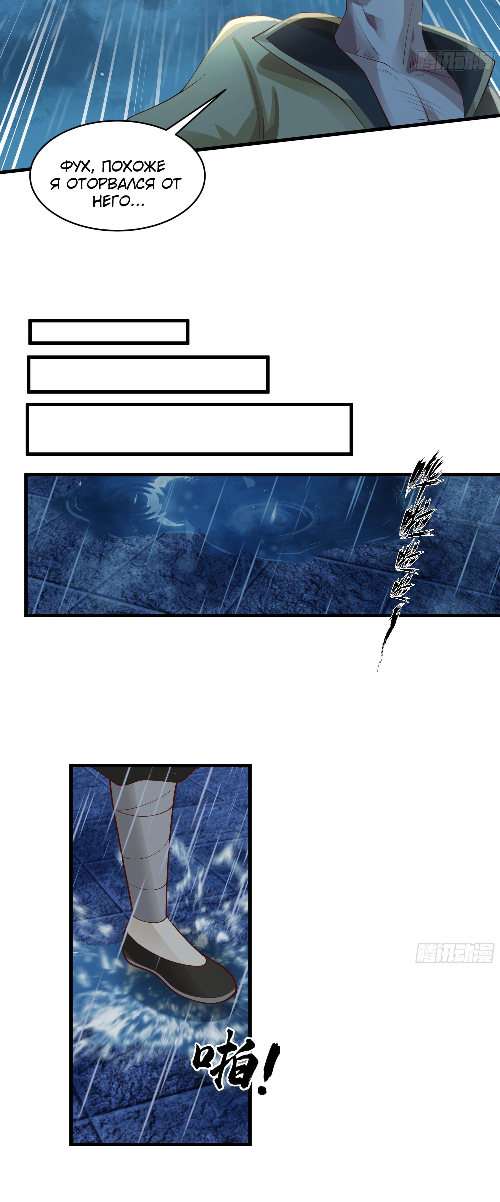 Глава 11 - страница 19